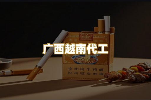 免税爆珠外烟